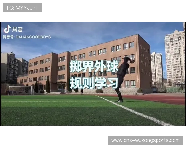 掷界外球规则详解：手部动作与双脚位置的判罚标准